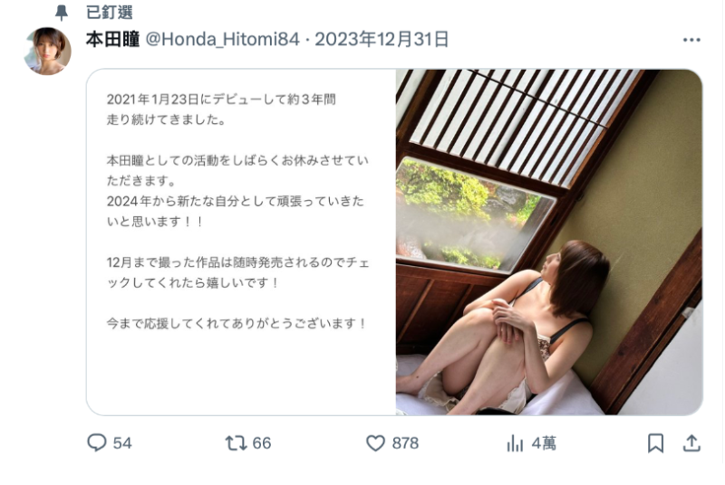 图片[2]-本田瞳引退不干了？-尤乐舍