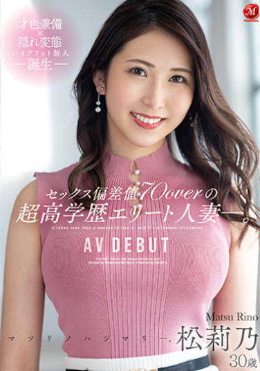 松莉乃推荐作品JUQ-495介绍及封面预览-尤乐舍