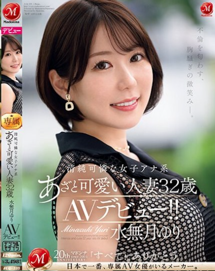 图片[4]-水无月百合(水无月ゆり)作品推荐JUQ-525介绍及封面预览-尤乐舍