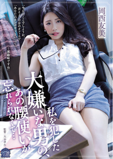图片[4]-冈西友美(Okanishi Tomomi)最好看的两部作品推荐-尤乐舍