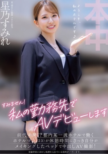 图片[5]-星乃菫(星乃すみれ)出道作品及个人资料介绍-尤乐舍
