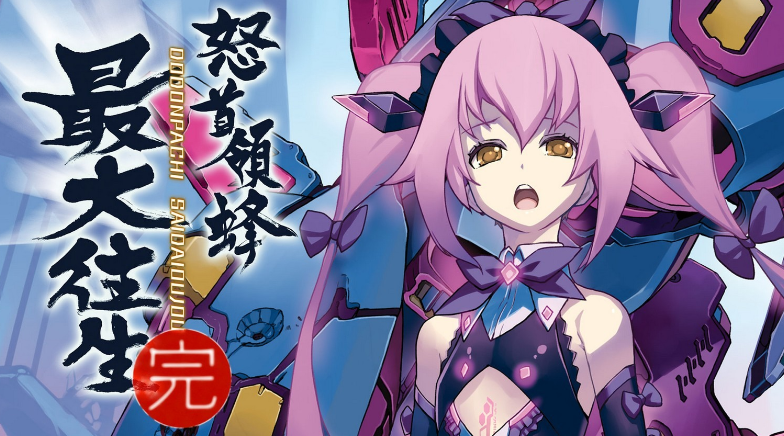 经典弹幕射击游戏《怒首领蜂 最大往生》Switch 版 12/19 华丽登场-尤乐舍