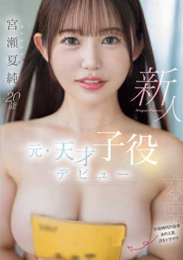 图片[4]-宫瀬夏纯出道作品HMN-645及个人资料介绍-尤乐舍