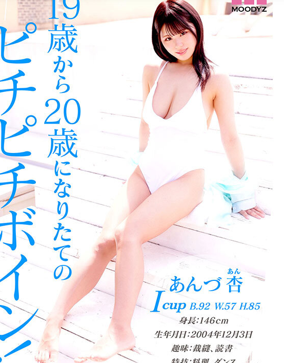 图片[4]-杏津杏(あんづ杏)出道作品及个人资料介绍-尤乐舍