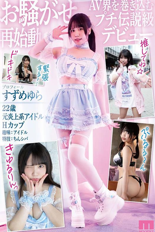 图片[3]-铃芽由罗(すずめゆら)出道作品及个人资料介绍-尤乐舍