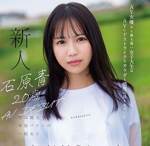 石原青出道作品及个人资料介绍-尤乐舍