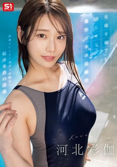 图片[5]-河北彩花(河北彩伽)泳衣作品推荐SONE-499介绍及封面预览-尤乐舍