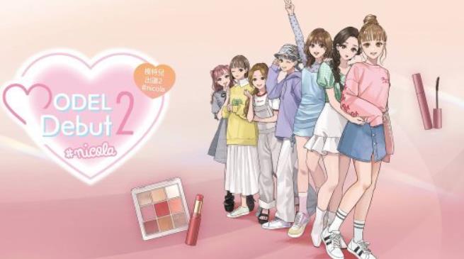 时尚新星养成指南《模特儿出道3 nicola》的沉浸式潮流盛宴-尤乐舍