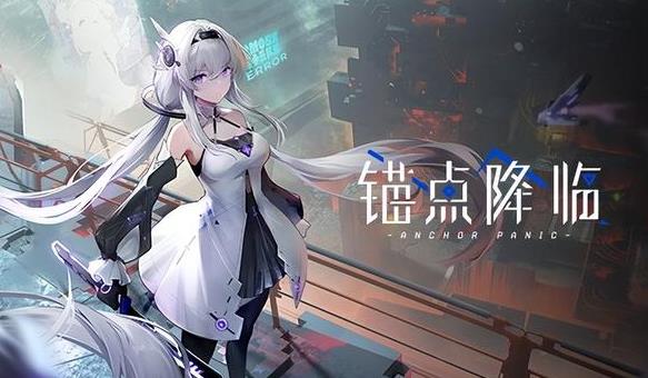 科幻策略卡牌新体验——《锚点降临》全方位解析-尤乐舍