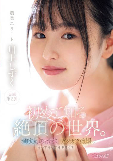 图片[6]-川上滴(川上しずく)最好看的3部作品推荐-尤乐舍