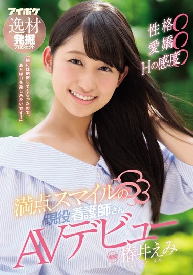 图片[5]-椿井えみ(椿井惠美)作品推荐NNPJ-304封面及剧情介绍-尤乐舍