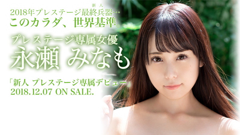 永瀬みなも(永濑未萌)作品推荐BGN-051封面及剧情介绍-尤乐舍