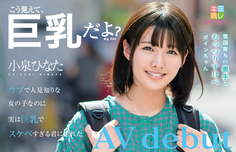 小泉ひなた(小泉日向)作品推荐KMHR-052封面及剧情介绍-尤乐舍