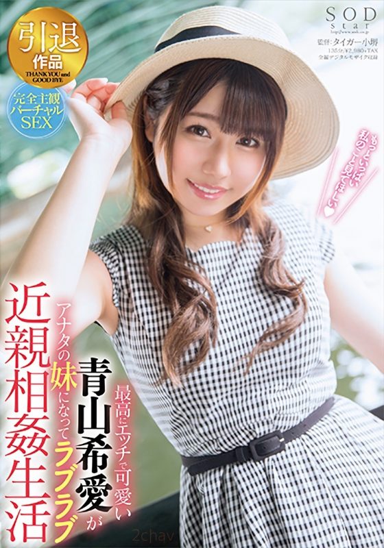 青山希爱作品推荐STAR-986封面及剧情介绍-尤乐舍