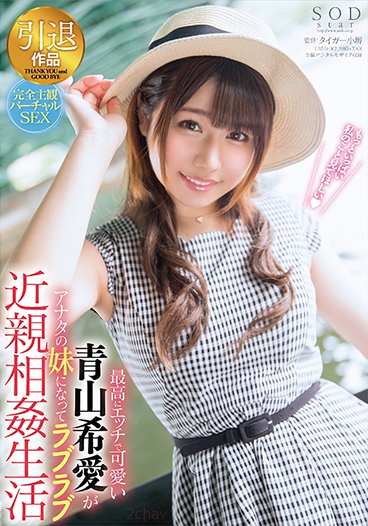 青山希爱作品推荐STAR-986封面及剧情介绍-尤乐舍