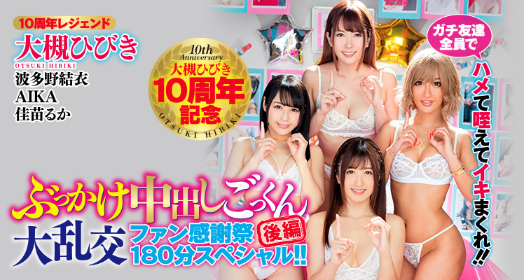 大槻ひびき(大槻响)作品推荐HNDS-059封面及剧情介绍-尤乐舍