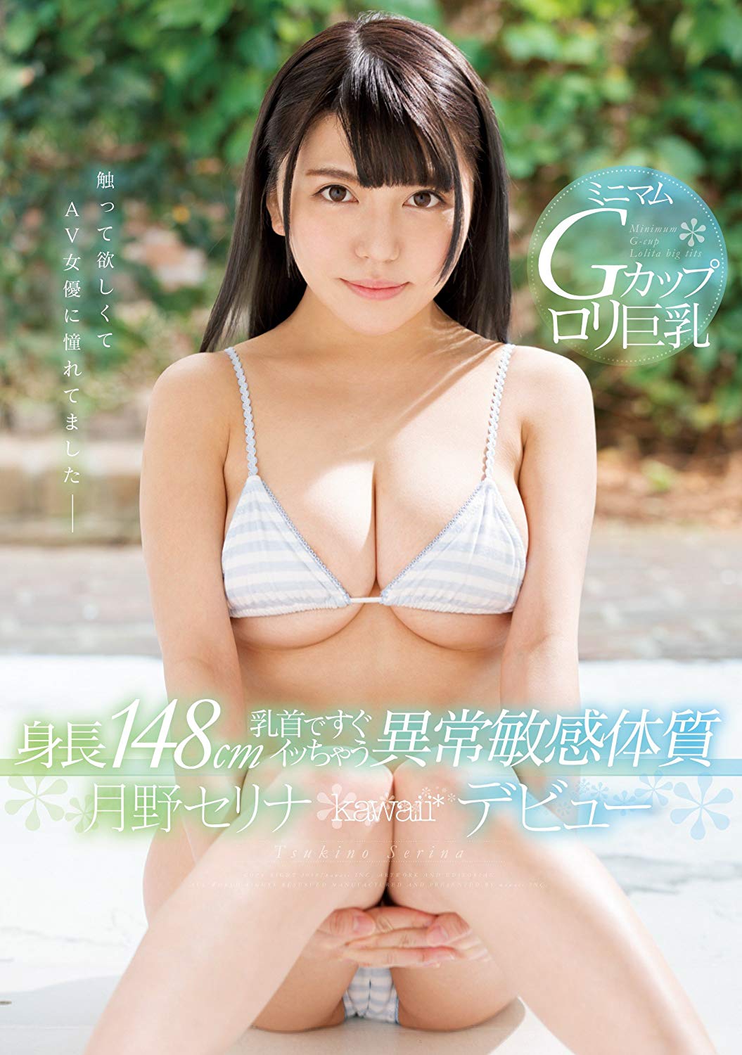 图片[2]-月野セリナ(月野芹那)作品推荐DIC-052封面及剧情介绍-尤乐舍