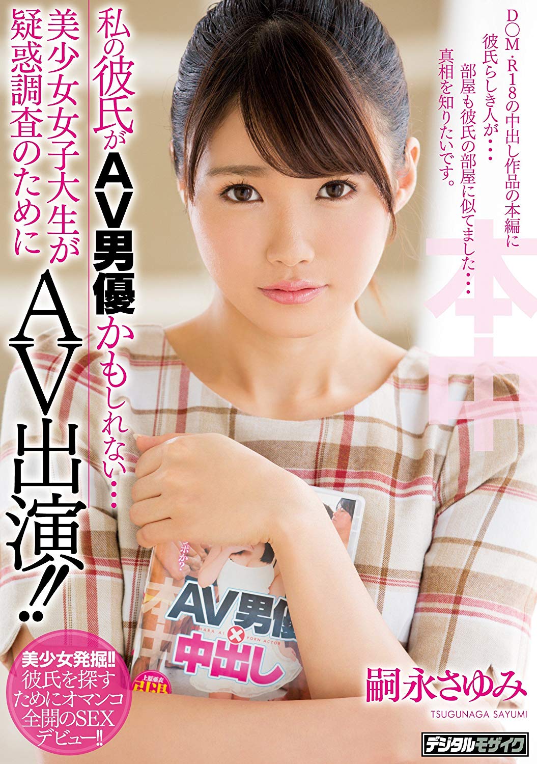 嗣永さゆみ(嗣永沙由美)作品推荐HND-554封面及剧情介绍-尤乐舍