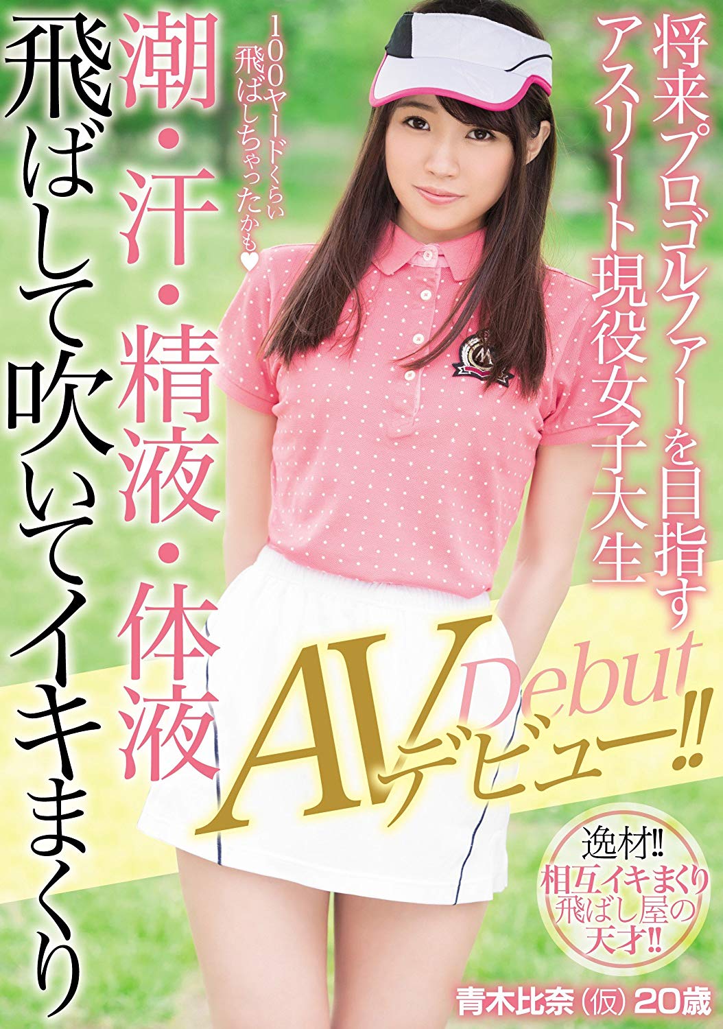 图片[5]-嗣永さゆみ(嗣永沙由美)作品推荐HND-554封面及剧情介绍-尤乐舍