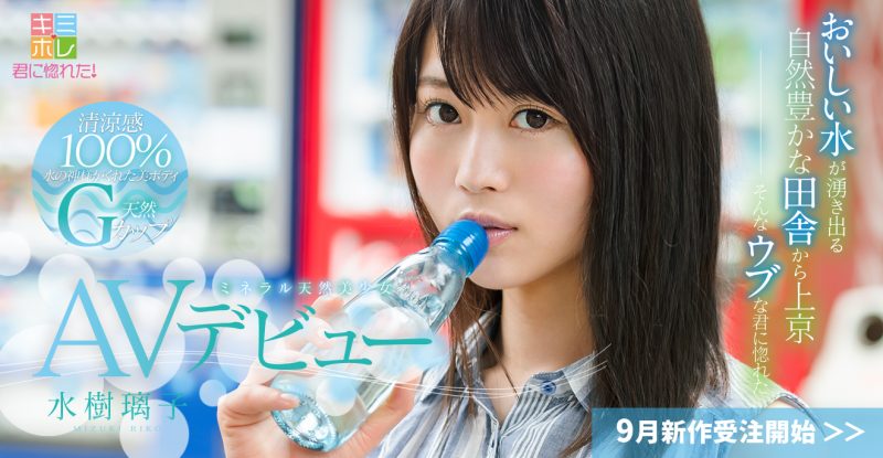 水树璃子作品推荐KMHR-045封面及剧情介绍-尤乐舍