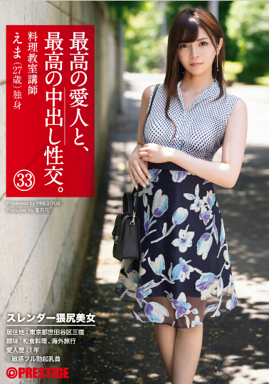 瀬良エマ(濑良绘麻)作品推荐SGA-119封面及剧情介绍-尤乐舍