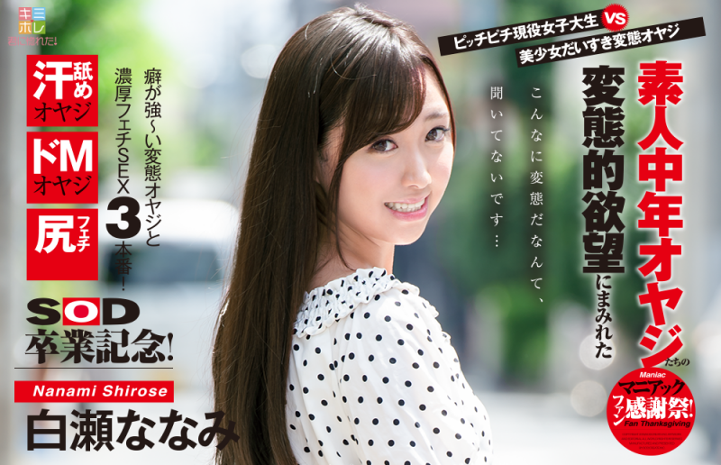 白瀬ななみ(白濑七海)作品推荐KMHR-051封面及剧情介绍-尤乐舍