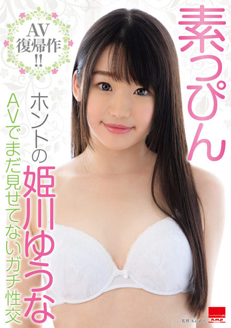 图片[2]-姫川ゆうな(姬川优奈)作品推荐HODV-21332封面及剧情介绍-尤乐舍