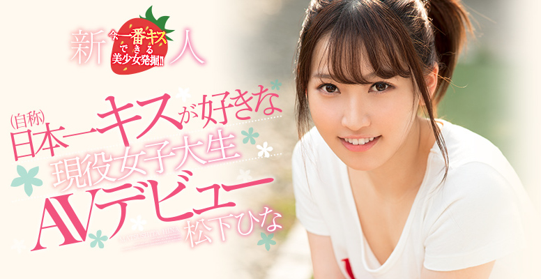 松下ひな(松下雏)作品推荐HND-591封面及剧情介绍-尤乐舍