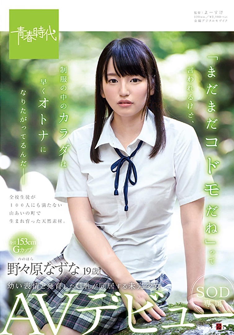 图片[3]-野々原なずな(野野原荠)作品推荐SDAB-073封面及剧情介绍-尤乐舍