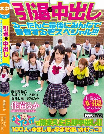 佳苗るか(佳苗琉华)作品推荐HNDS-060封面及剧情介绍-尤乐舍