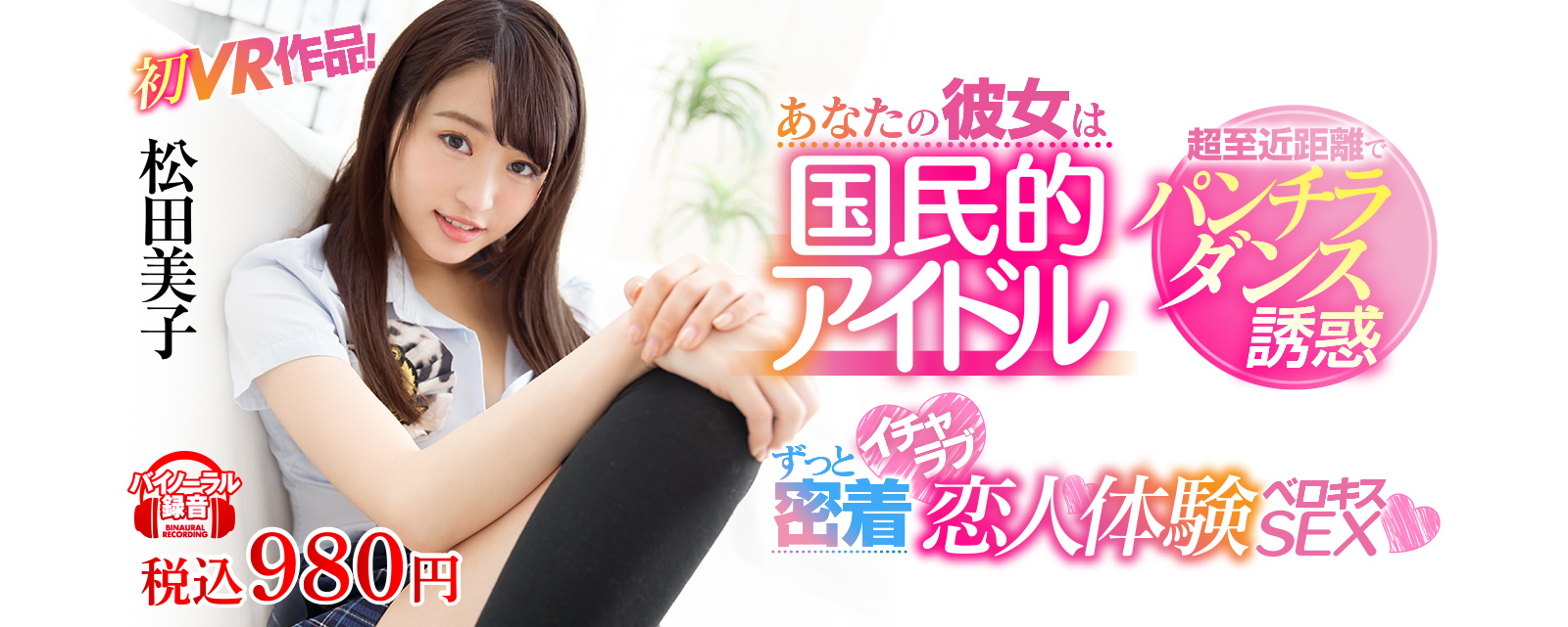 松田美子作品推荐SIVR-031封面及剧情介绍-尤乐舍