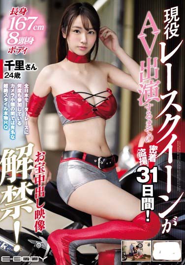 永井千里作品推荐EBOD-622封面及剧情介绍-尤乐舍