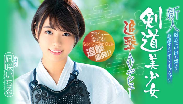 凪咲いちる(凪咲一缕)作品推荐HND-616封面及剧情介绍-尤乐舍