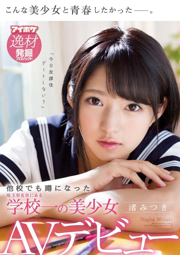 渚みつき(渚光希)作品推荐IPX-261封面及剧情介绍-尤乐舍