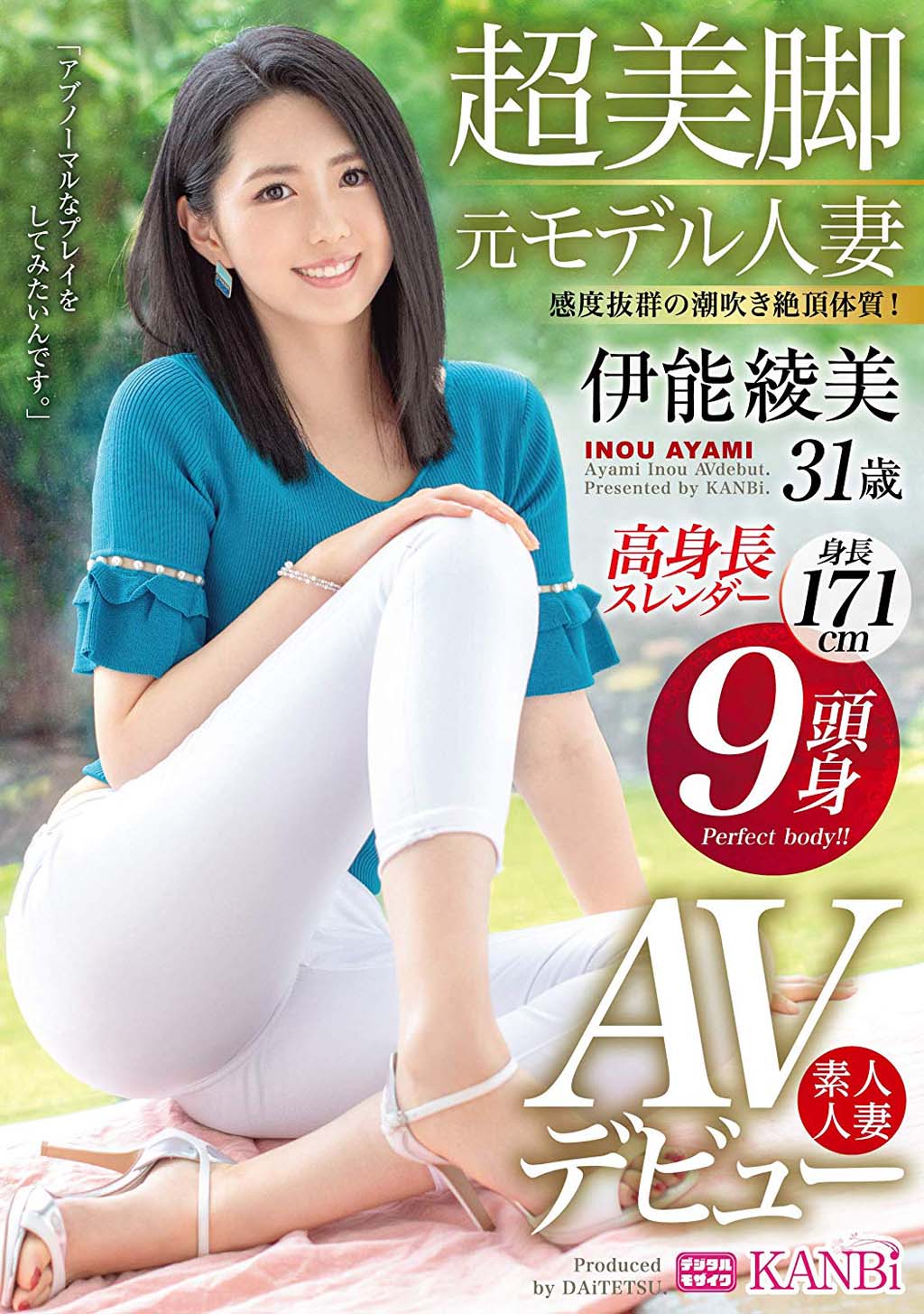 伊能绫美作品推荐DTT-008封面及剧情介绍-尤乐舍