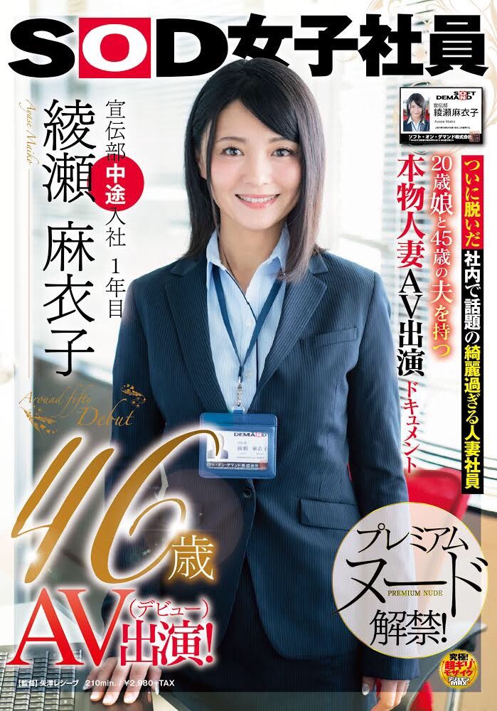 图片[2]-绫瀬麻衣子作品推荐SDMU-919封面及剧情介绍-尤乐舍