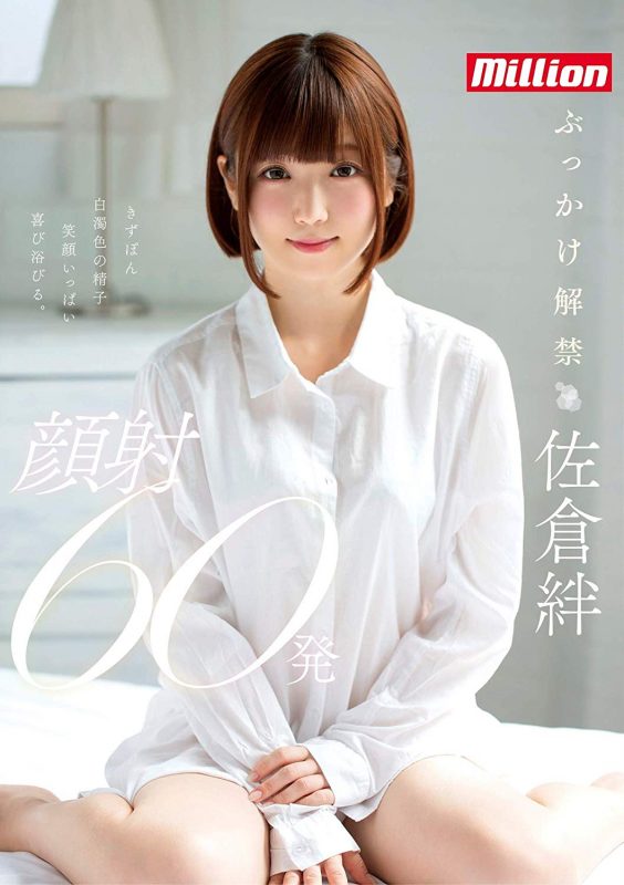 佐仓绊作品推荐MKMP-256封面及剧情介绍-尤乐舍