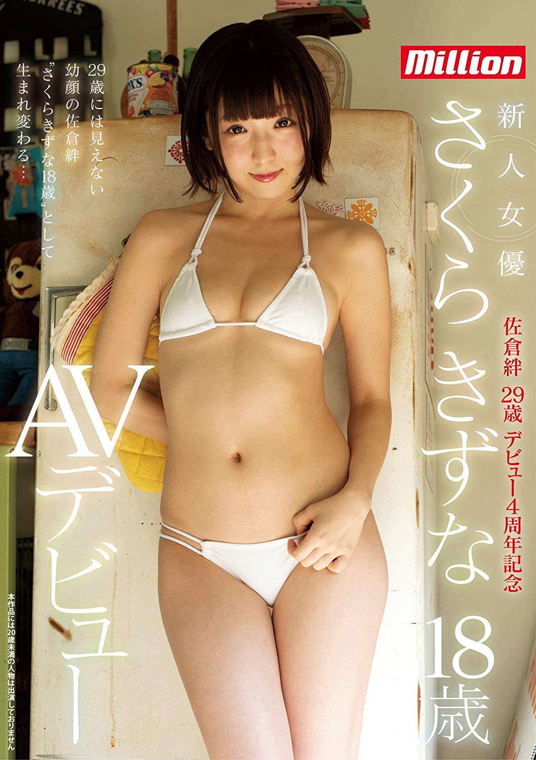 图片[2]-佐仓绊作品推荐MKMP-256封面及剧情介绍-尤乐舍