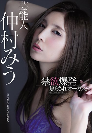 图片[2]-仲村みう(仲村美羽)作品推荐MIDE-607封面及剧情介绍-尤乐舍