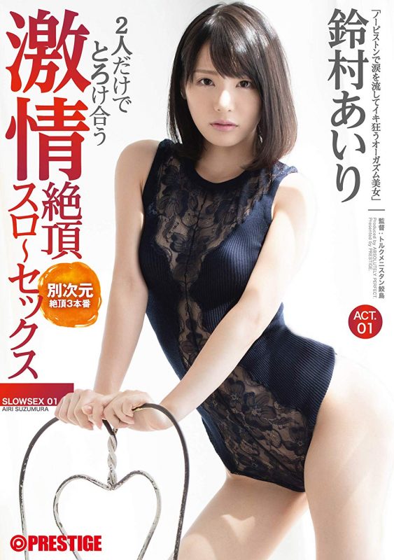 铃村あいり(铃村爱里)作品推荐ABP-815封面及剧情介绍-尤乐舍