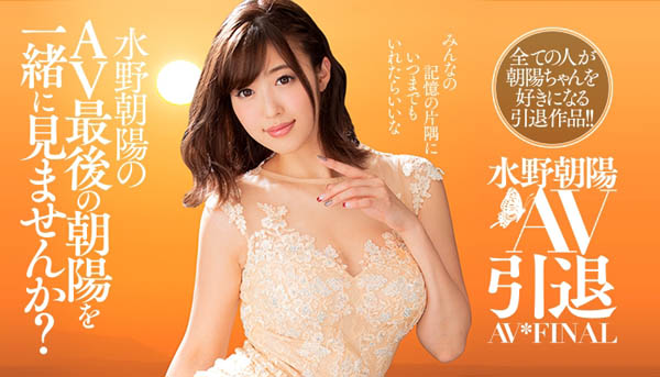 水野朝阳引退作品推荐HNDS-063封面及剧情介绍-尤乐舍