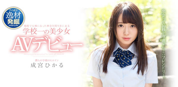 成宫ひかる(成宫光)作品推荐IPX-329封面及剧情介绍-尤乐舍