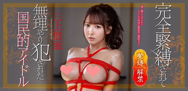 三上悠亚作品推荐SSNI-493封面及剧情介绍-尤乐舍