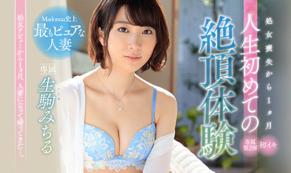 生驹みちる(生驹满)作品推荐JUY-878封面及剧情介绍-尤乐舍