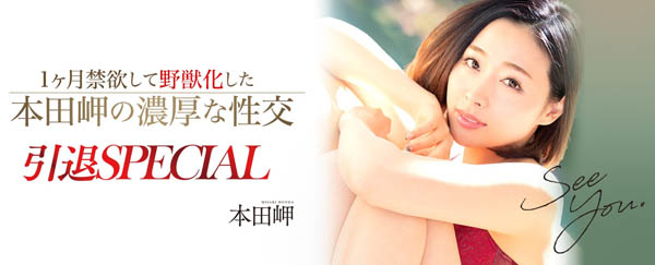 本田岬作品推荐MEYD-512封面及剧情介绍-尤乐舍