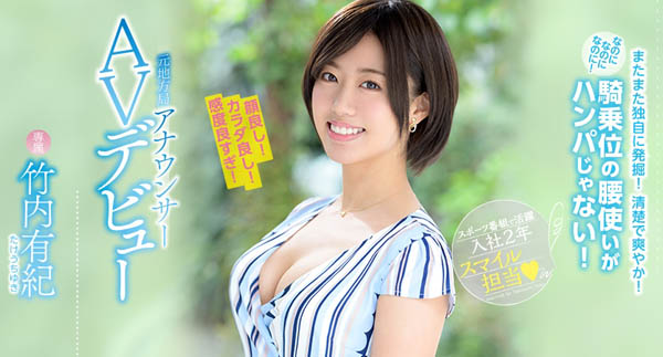 竹内有纪作品推荐PRED-160封面及剧情介绍-尤乐舍