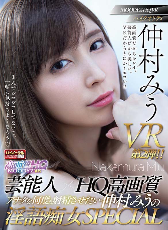 仲村みう(仲村美羽)作品推荐MDVR-046封面及剧情介绍-尤乐舍