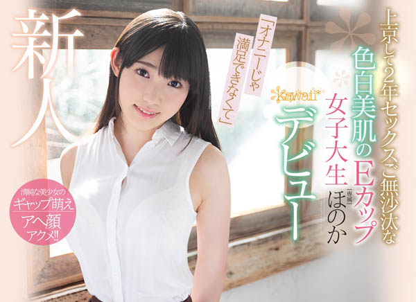 友利ほのか(友利穗花)作品推荐KAWD-984封面及剧情介绍-尤乐舍