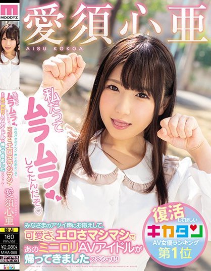 爱须心亚作品推荐MIAA-068封面及剧情介绍-尤乐舍