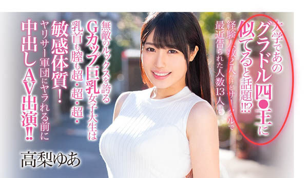 图片[2]-高梨ゆあ(高梨由爱)作品推荐KAWD-979封面及剧情介绍-尤乐舍
